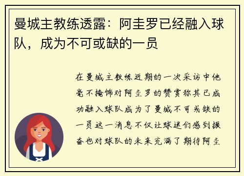 曼城主教练透露：阿圭罗已经融入球队，成为不可或缺的一员